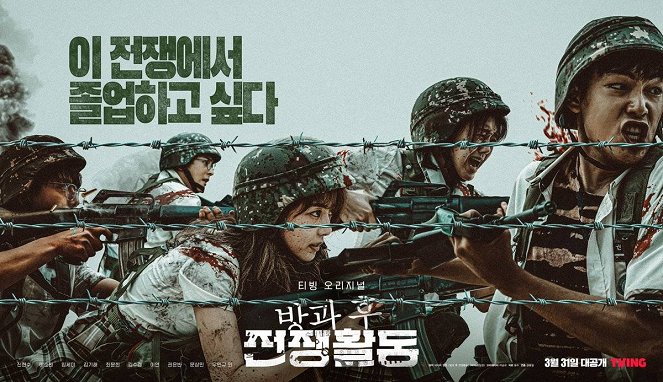 Duty After School - Posters