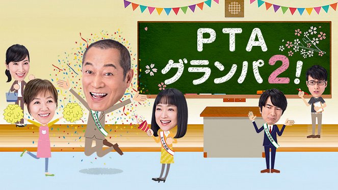 PTA Grandpa! - PTA Grandpa! - Season 2 - Plakate