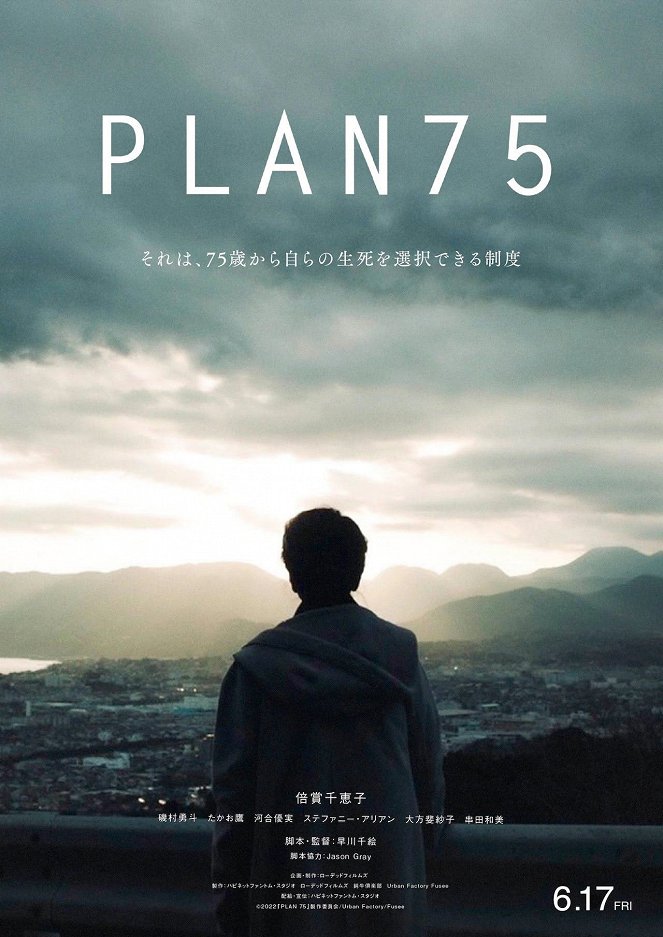 PLAN75 - Plakate