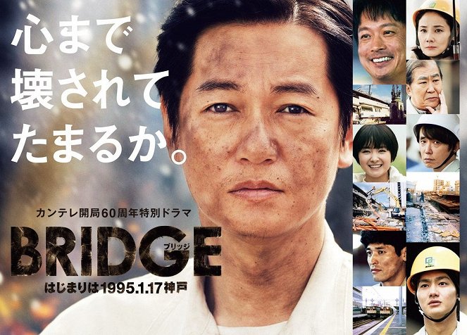 Bridge: Hadžimari wa 1995. 1. 17, Kóbe - Plakátok