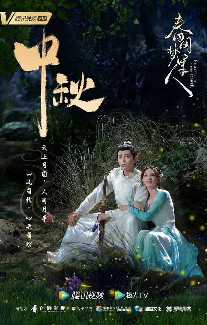 Romance of a Twin Flower - Posters