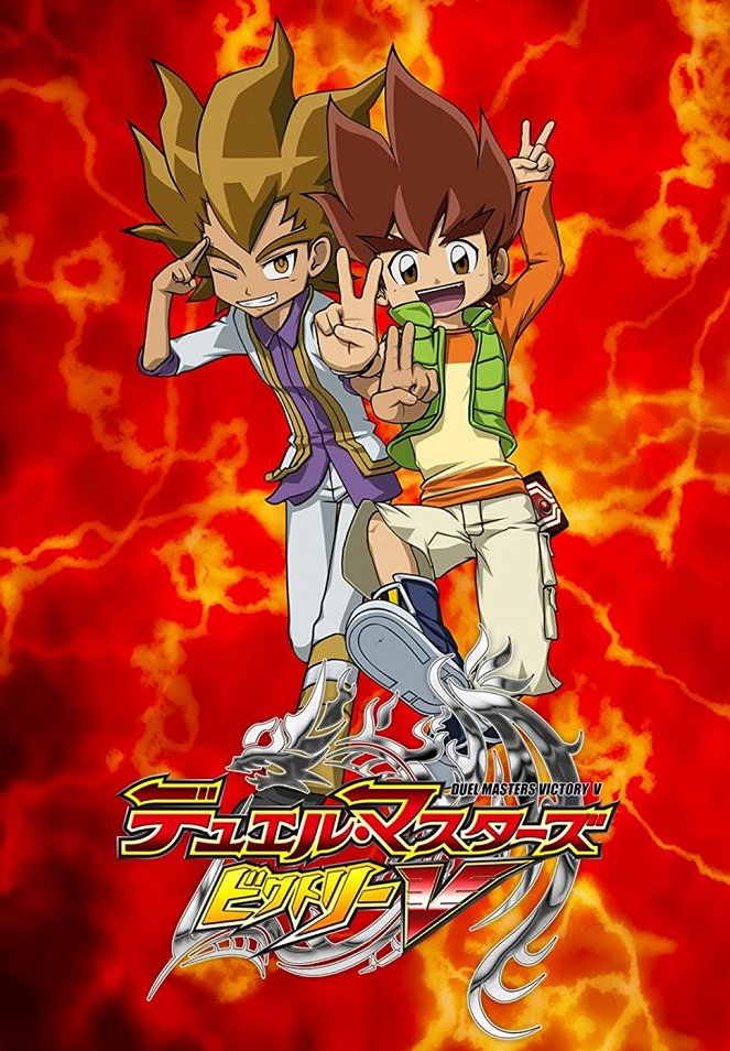 Duel Masters Victory - Duel Masters Victory - V - Carteles