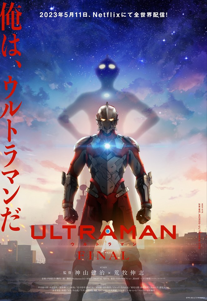 Ultraman - Final - Plakaty