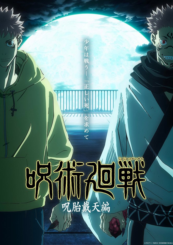 Džudžucu kaisen - Džudžucu kaisen - Season 1 - Plakáty