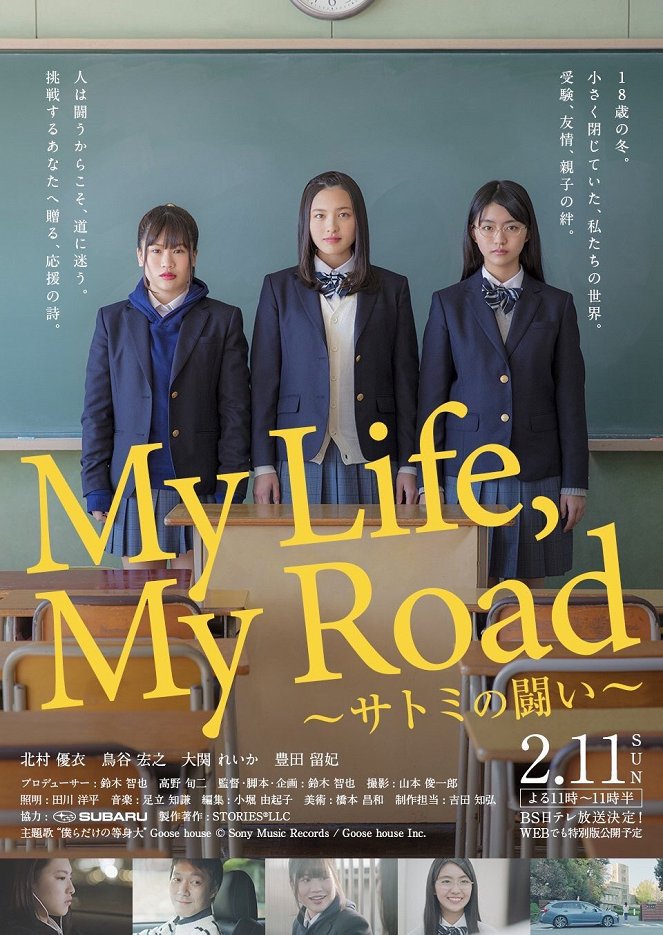 My life, my road: Satomi no tatakai - Julisteet
