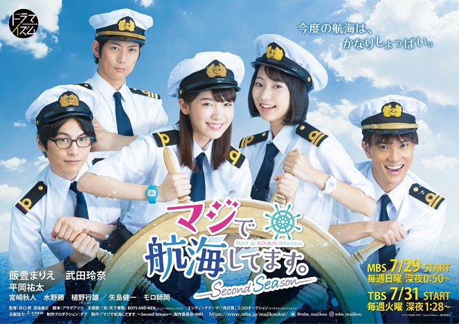Maji de Koukai Shitemasu - Maji de Koukai Shitemasu - Season 2 - Posters