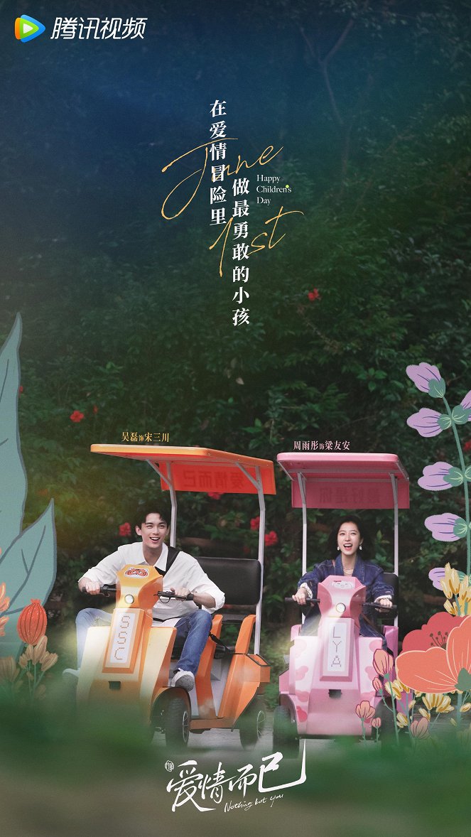 Ai qing er yi - Posters