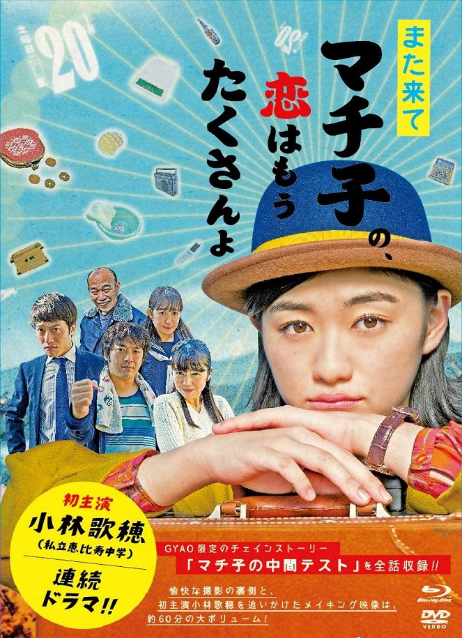 Mata Kite Machiko no, Koi wa Mo Takusan yo - Posters