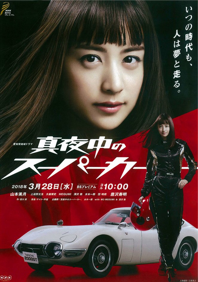 Majonaka no supercar - Affiches