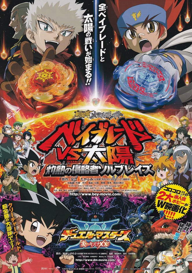 Gekijouban Duel Masters: Honoo no Kizuna XX!! - Plakaty