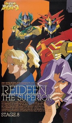 Reideen the Superior - Posters
