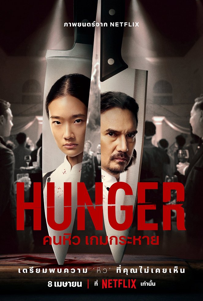 Hunger - Plakate