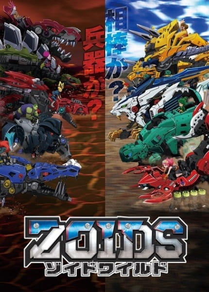 Zoids Wild - Zoids Wild - Season 1 - Plakate