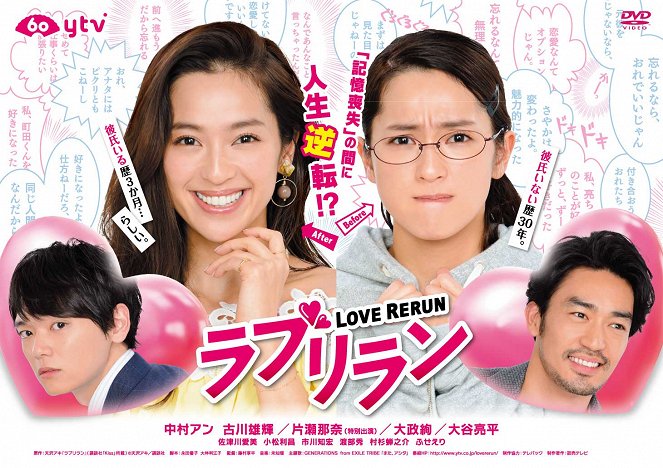 Love Rerun - Plakáty