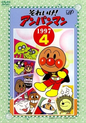 Soreike! Anpanman - Plakáty