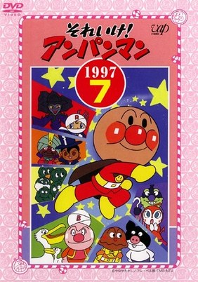 Soreike! Anpanman - Plakáty