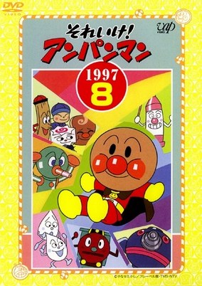 Soreike! Anpanman - Plakáty