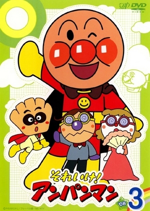 Soreike! Anpanman - Plakáty