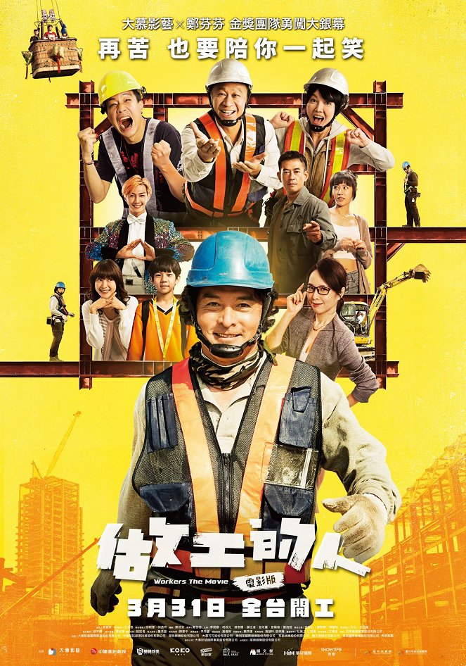 Workers the Movie - Posters