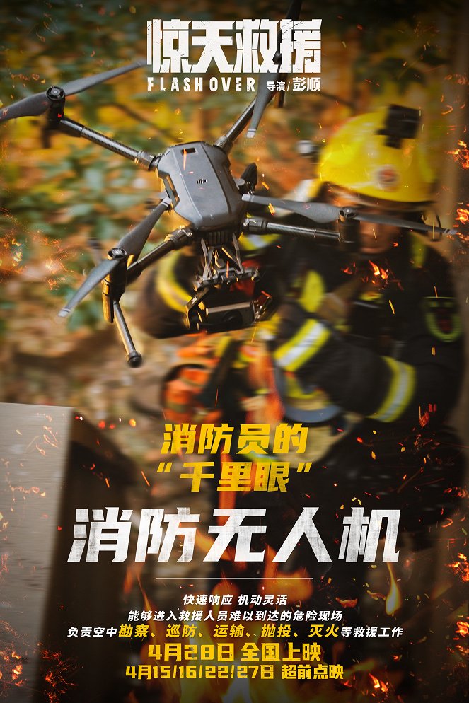 Flashover - Posters