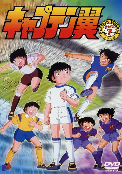 Captain Tsubasa - Plakate