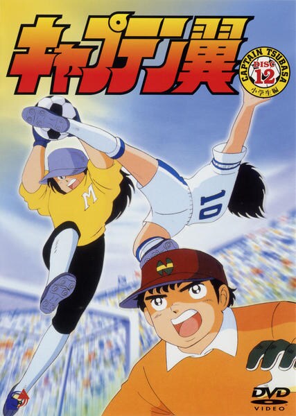 Captain Tsubasa - Posters