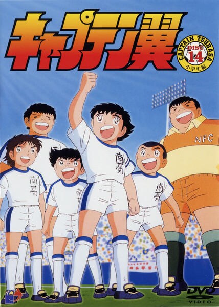 Captain Tsubasa - Posters