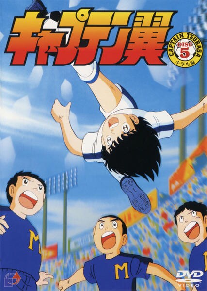Captain Tsubasa - Plakate