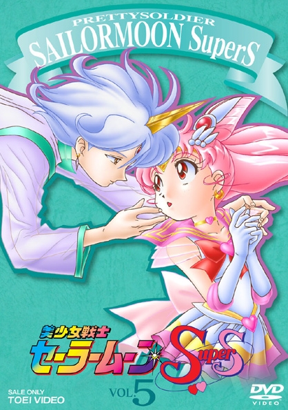Sailor Moon - Super S - Plakate