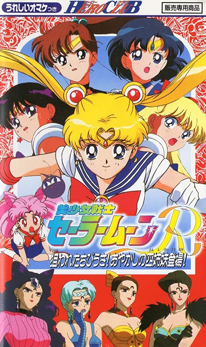 Bišódžo senši Sailor Moon - R - Plagáty