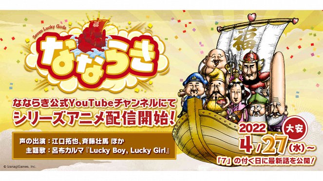 Nanaraki: Seven Lucky Gods - Plakate