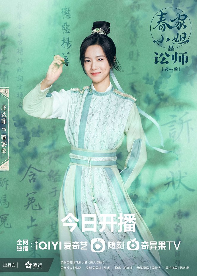 Miss Chun Is a Litigator - Posters