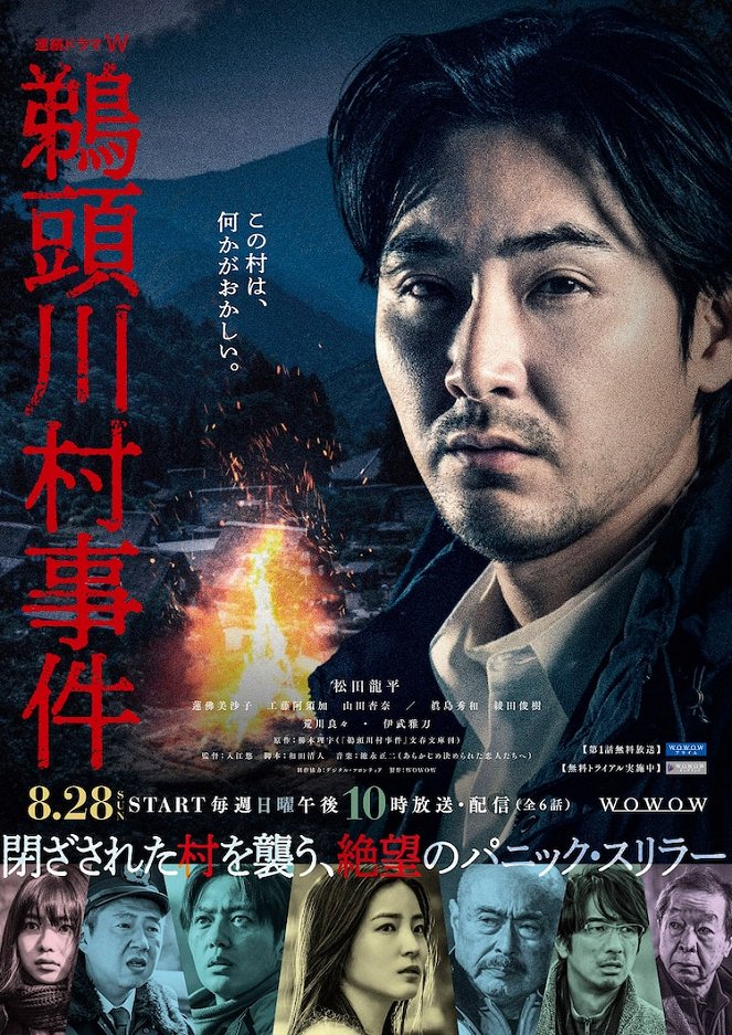 Uzukawamura džiken - Posters
