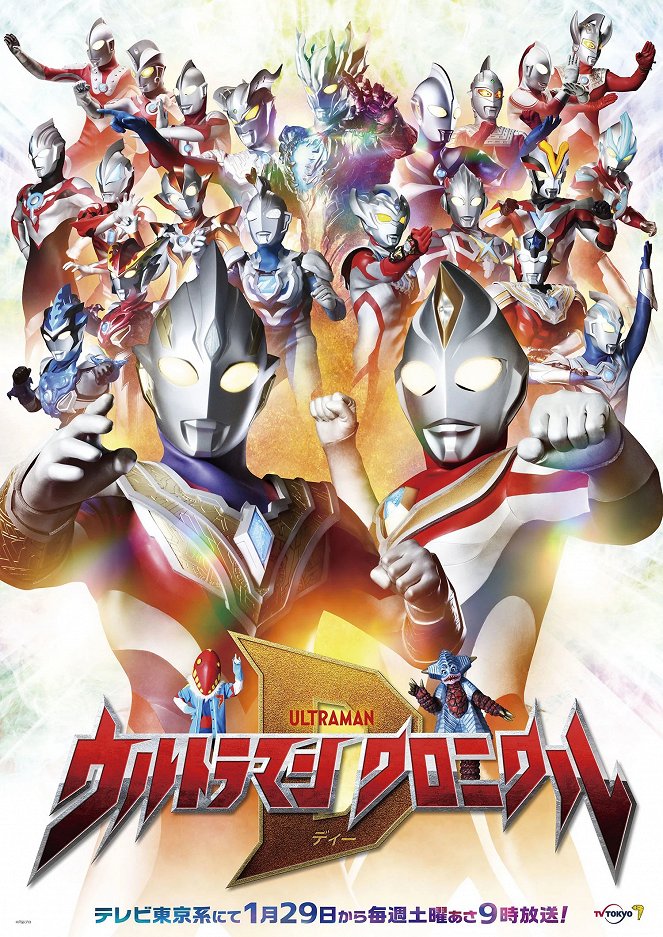 Ultraman: Chronicle D - Plakáty