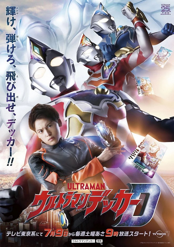 Ultraman Decker - Plakáty