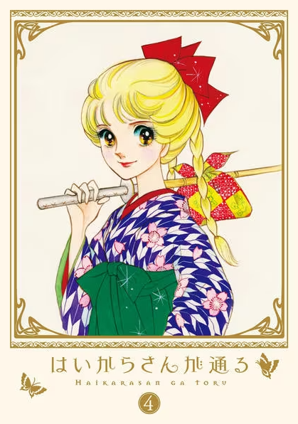 Haikara-san ga tóru - Plakátok