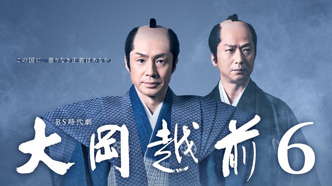Óoka Ečizen - Óoka Ečizen - Season 6 - Plakáty