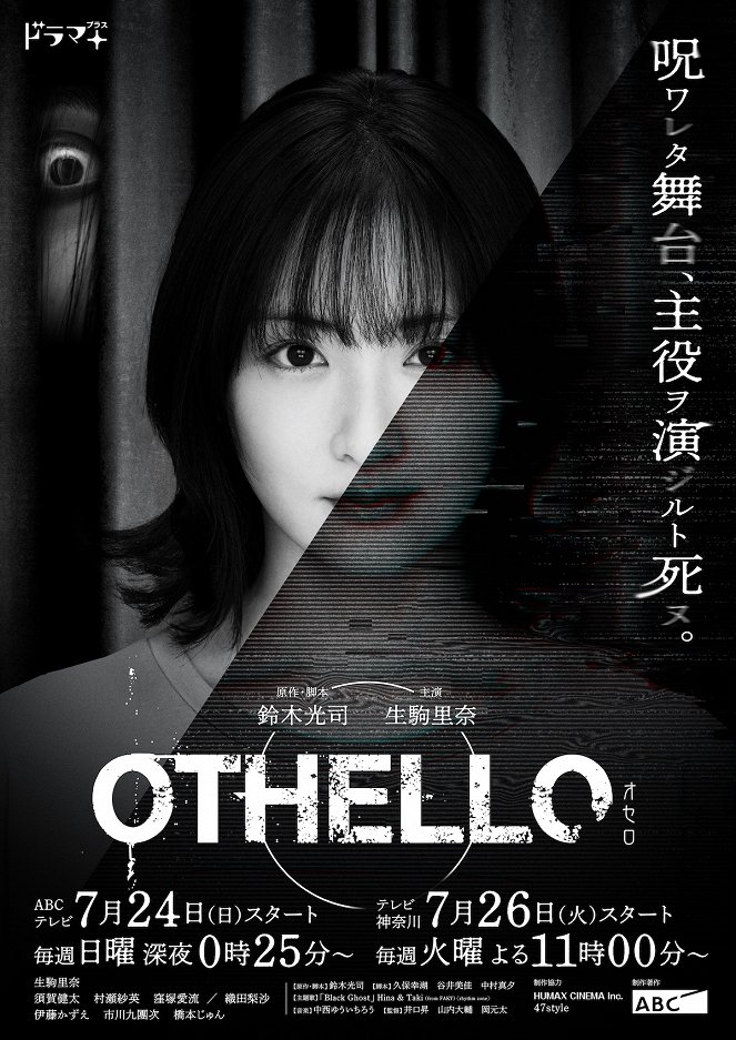 Othello - Carteles