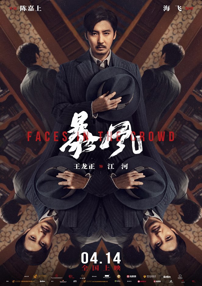 Faces in the Crowd - Affiches