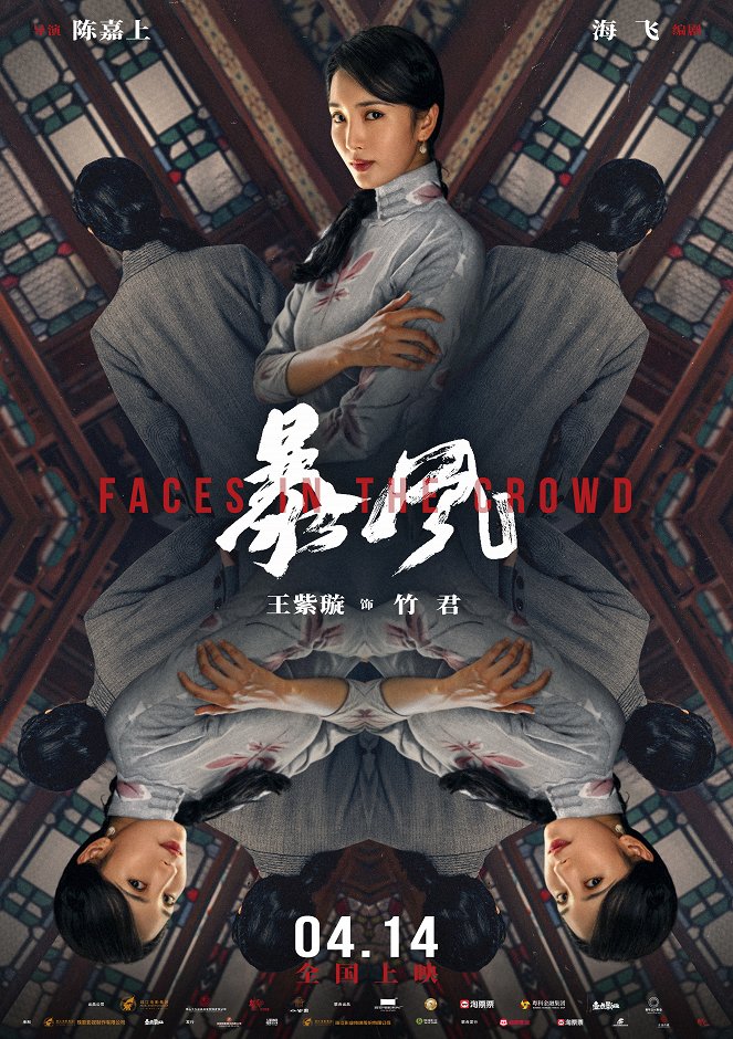 Faces in the Crowd - Posters