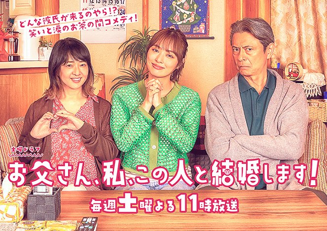Otosan, Watashi, Kono Hito to Kekkon Shimasu! - Posters