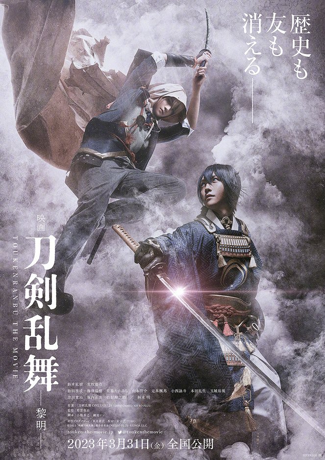 Touken Ranbu: The Movie 2 - Posters