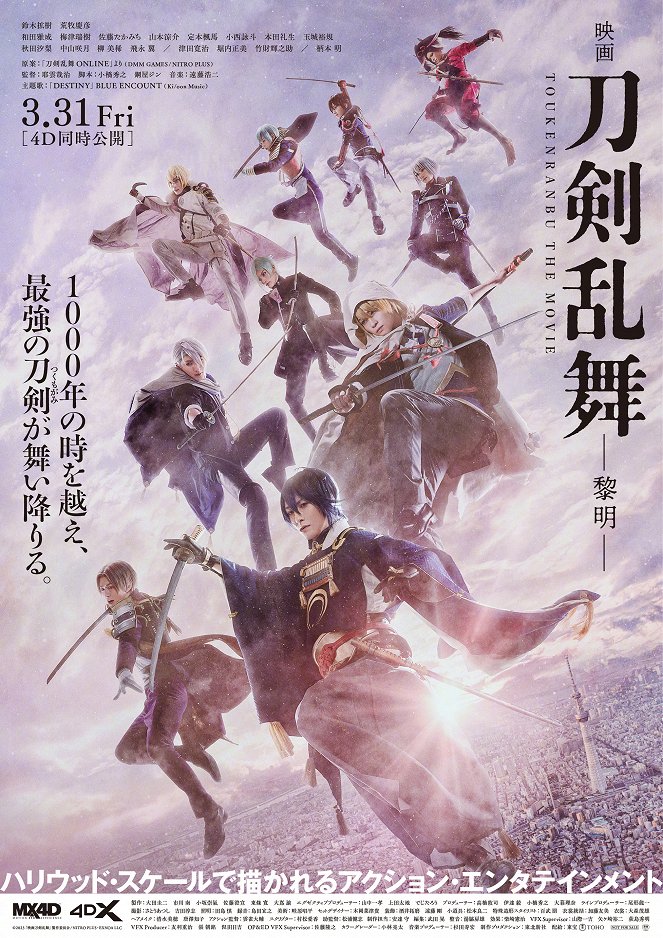 Touken Ranbu: The Movie 2 - Plakátok