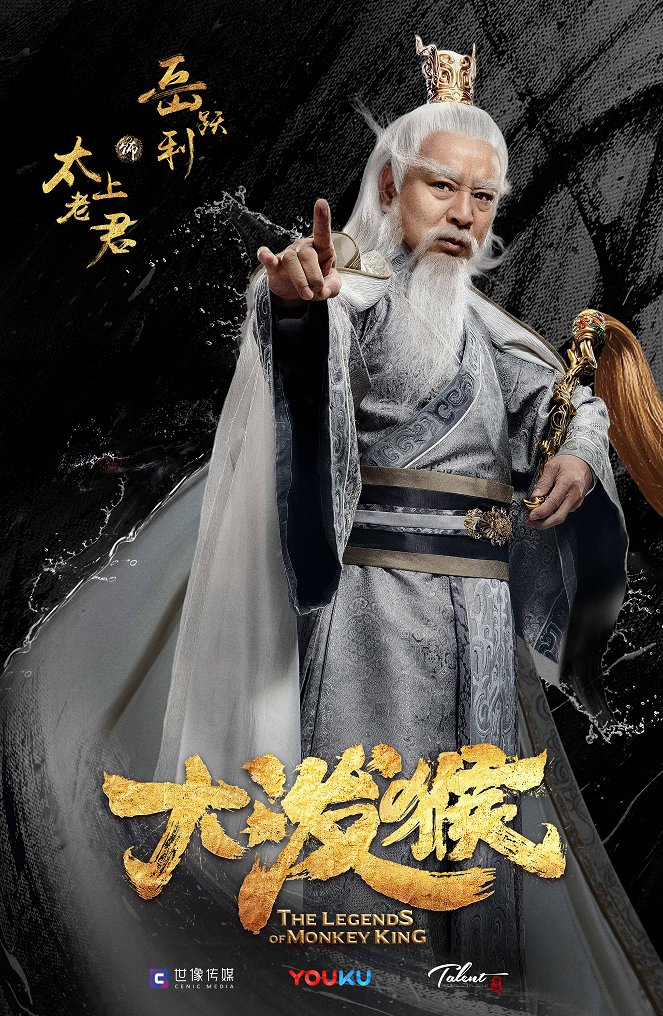 The Legends of Monkey King - Posters