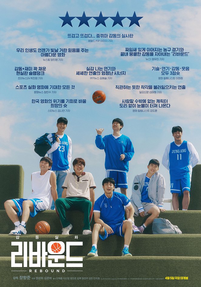 Rebound - Posters