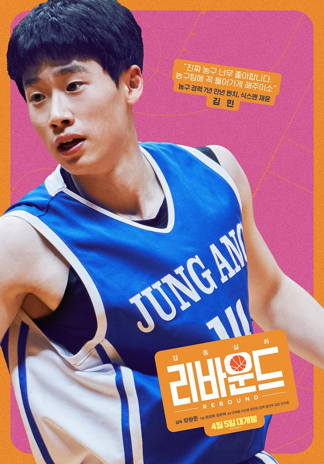 Rebound - Posters