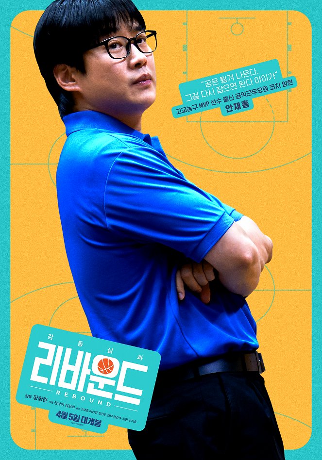 Rebound - Posters