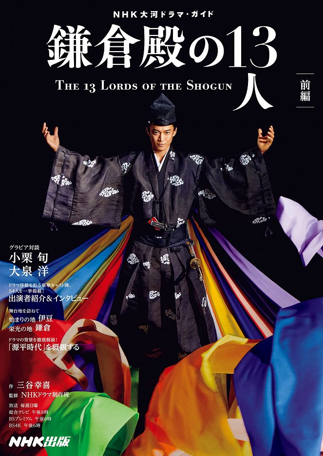 The 13 Lords of the Shogun - Posters