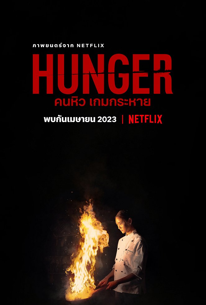Hladoví po úspěchu - Plakáty