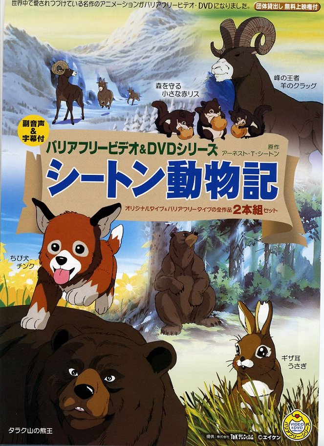 Seton Animal Chronicles - Posters